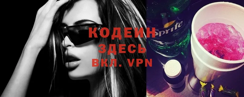 Кодеиновый сироп Lean Purple Drank Вяземский